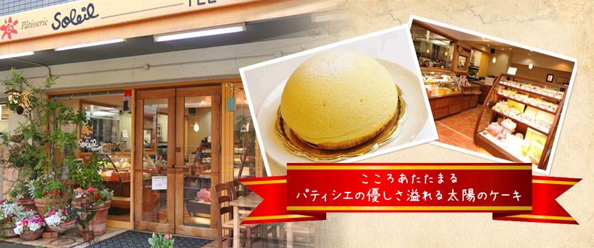岸和田 泉州のおいしいケーキといえば パティスリーソレイユ お店やサービスを見つけるサイト Bizloop ビズループ サーチ